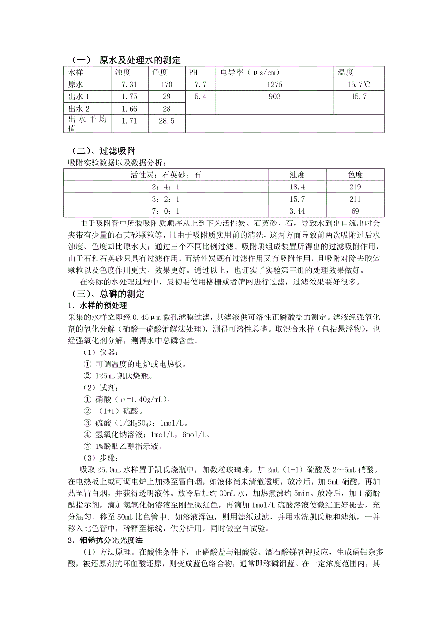 华北电力大学科技学院综合实验废水监测治理_第3页