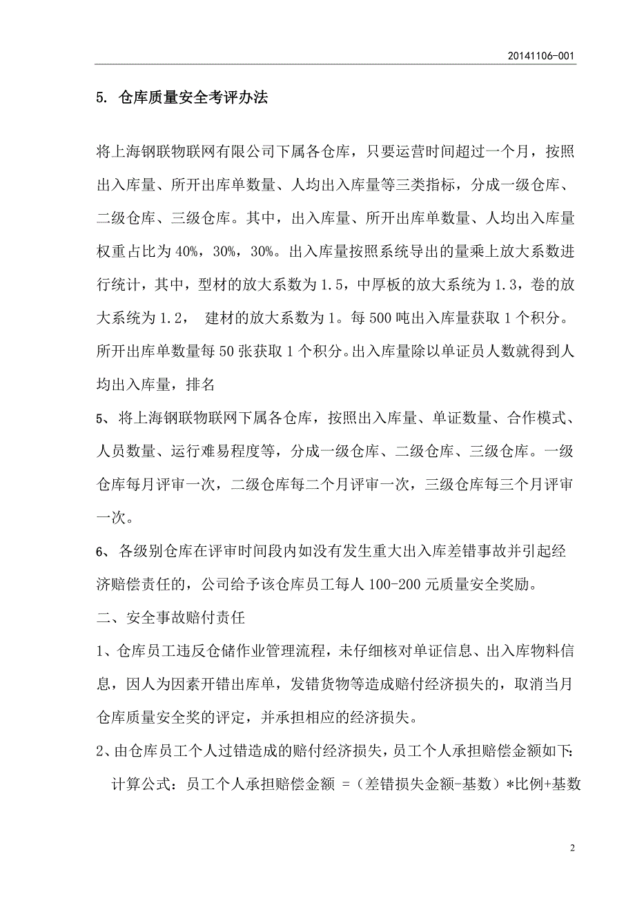 仓库员工绩效考核管理制度_第3页