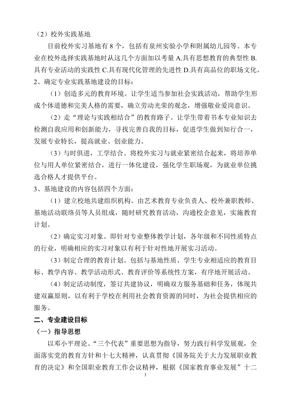 泉州幼儿师范高等专科学_第3页