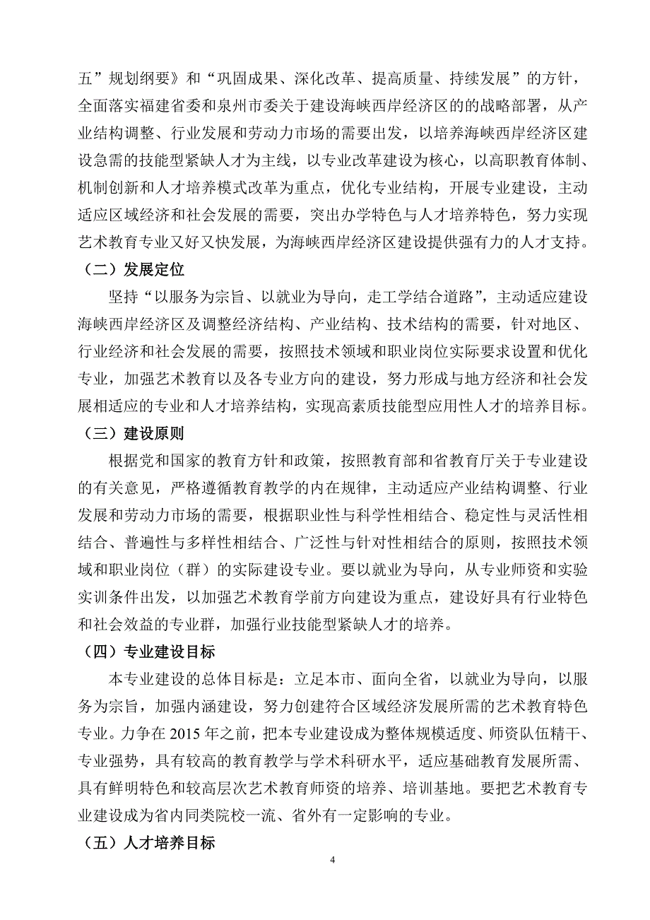 泉州幼儿师范高等专科学_第4页