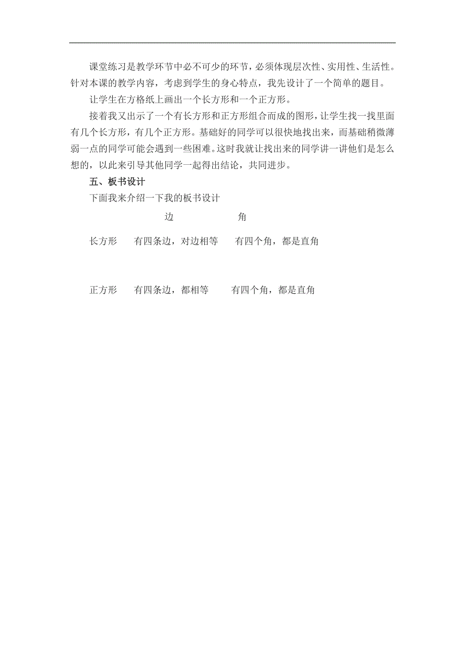 《长方形和正方形的认识》说课稿_第4页