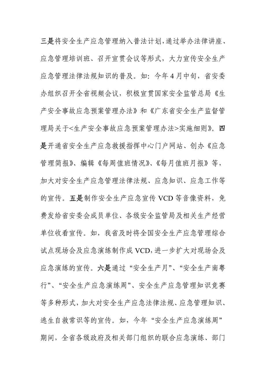 加强宣教培训 广东省安全生产应急救援指挥中心_第3页