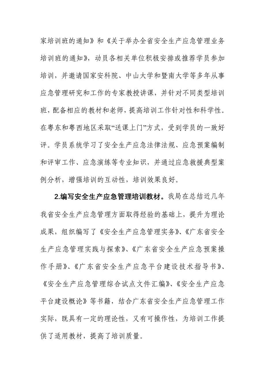 加强宣教培训 广东省安全生产应急救援指挥中心_第5页
