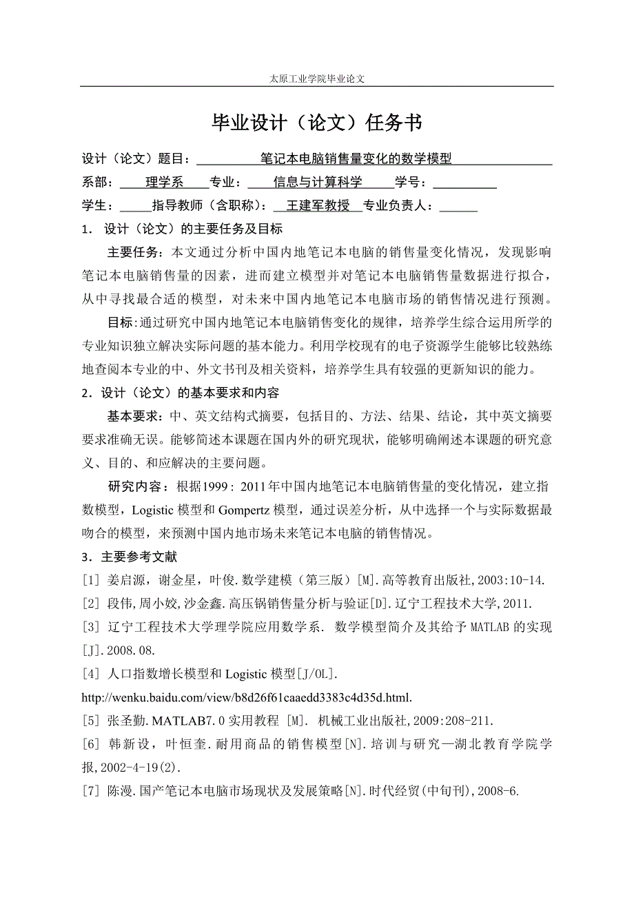 笔记本电脑销售量变化的数学模型  毕业论文_第3页