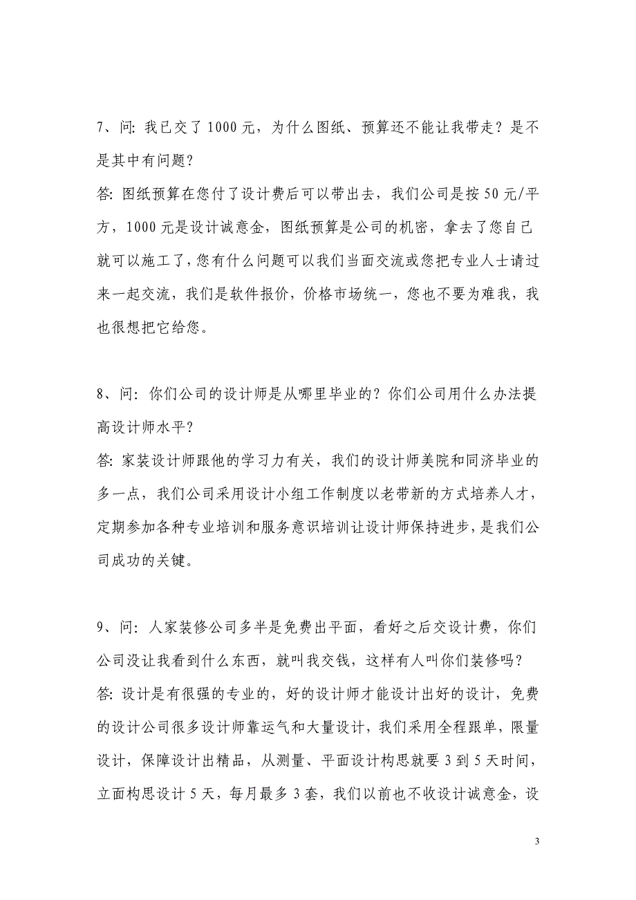 家装公司电话培训三十一问(设计师,业务员必看)推荐_第3页