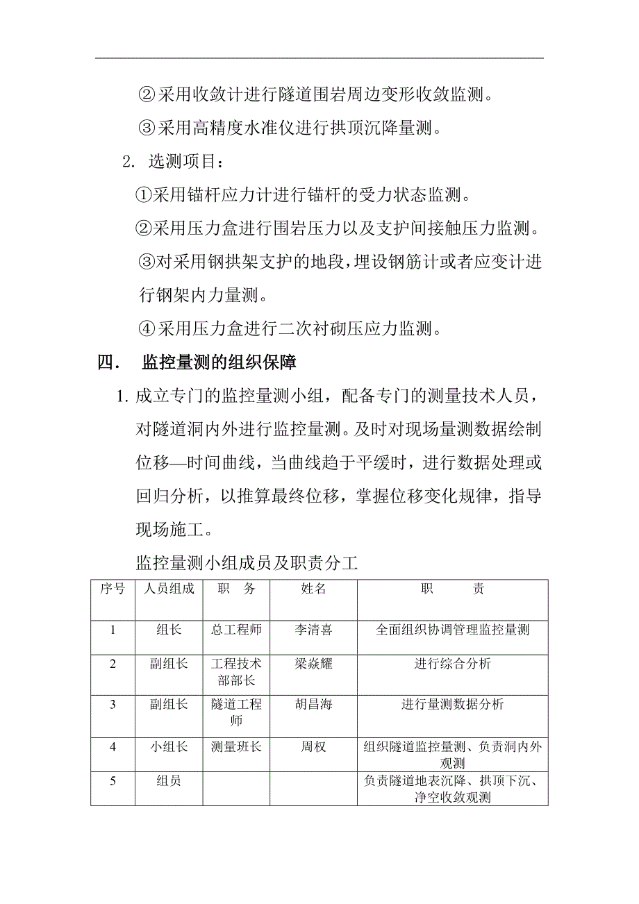 伍家岭隧道监控量测专项方案_第3页