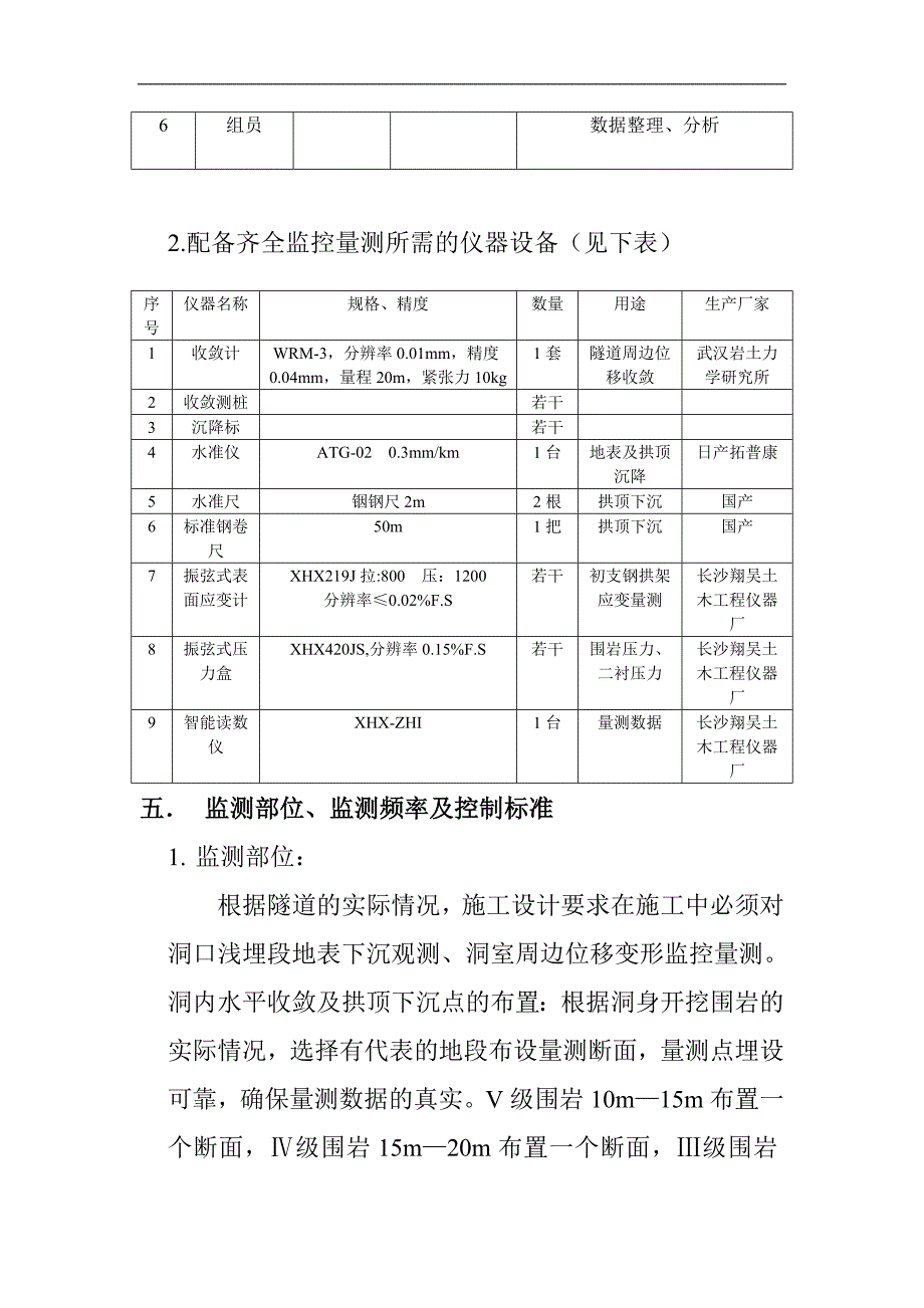 伍家岭隧道监控量测专项方案_第4页