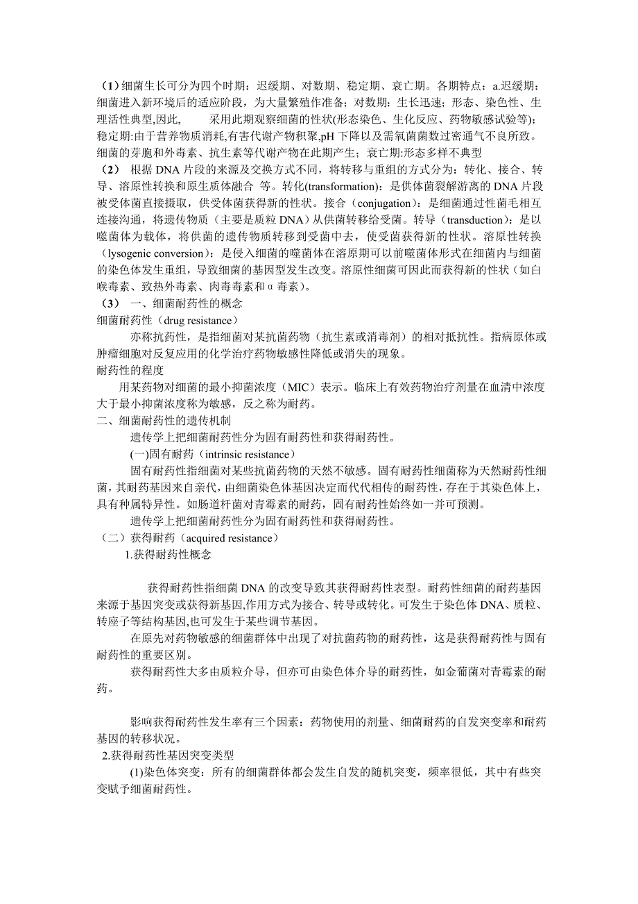 医学微生物经典问答题_第1页