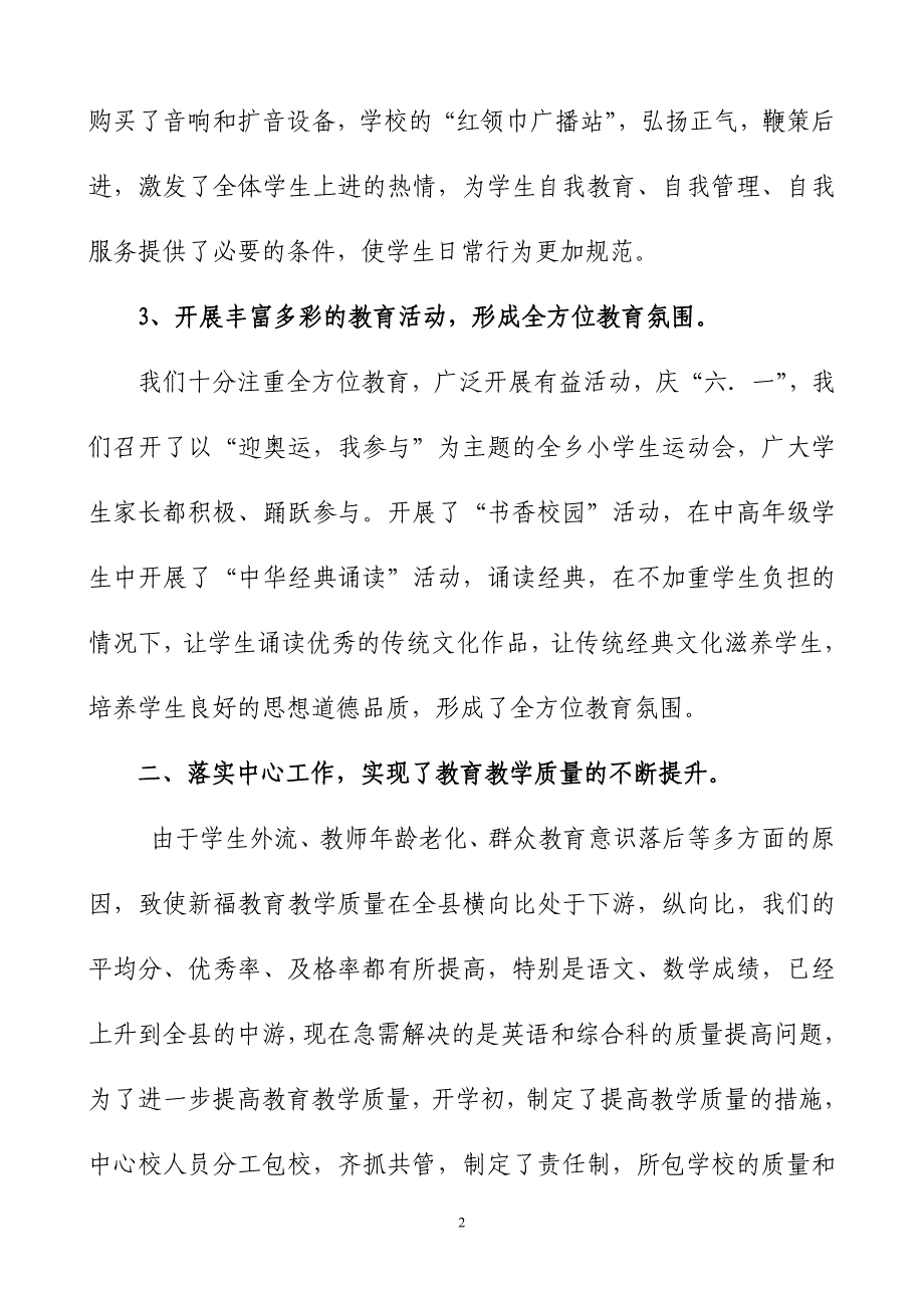 教育工作述职报告2009年12月11日_第2页