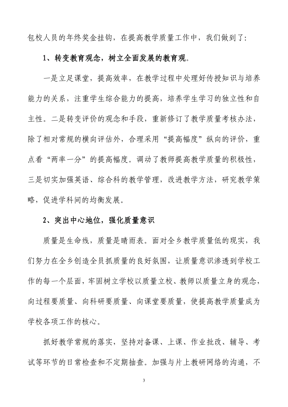 教育工作述职报告2009年12月11日_第3页