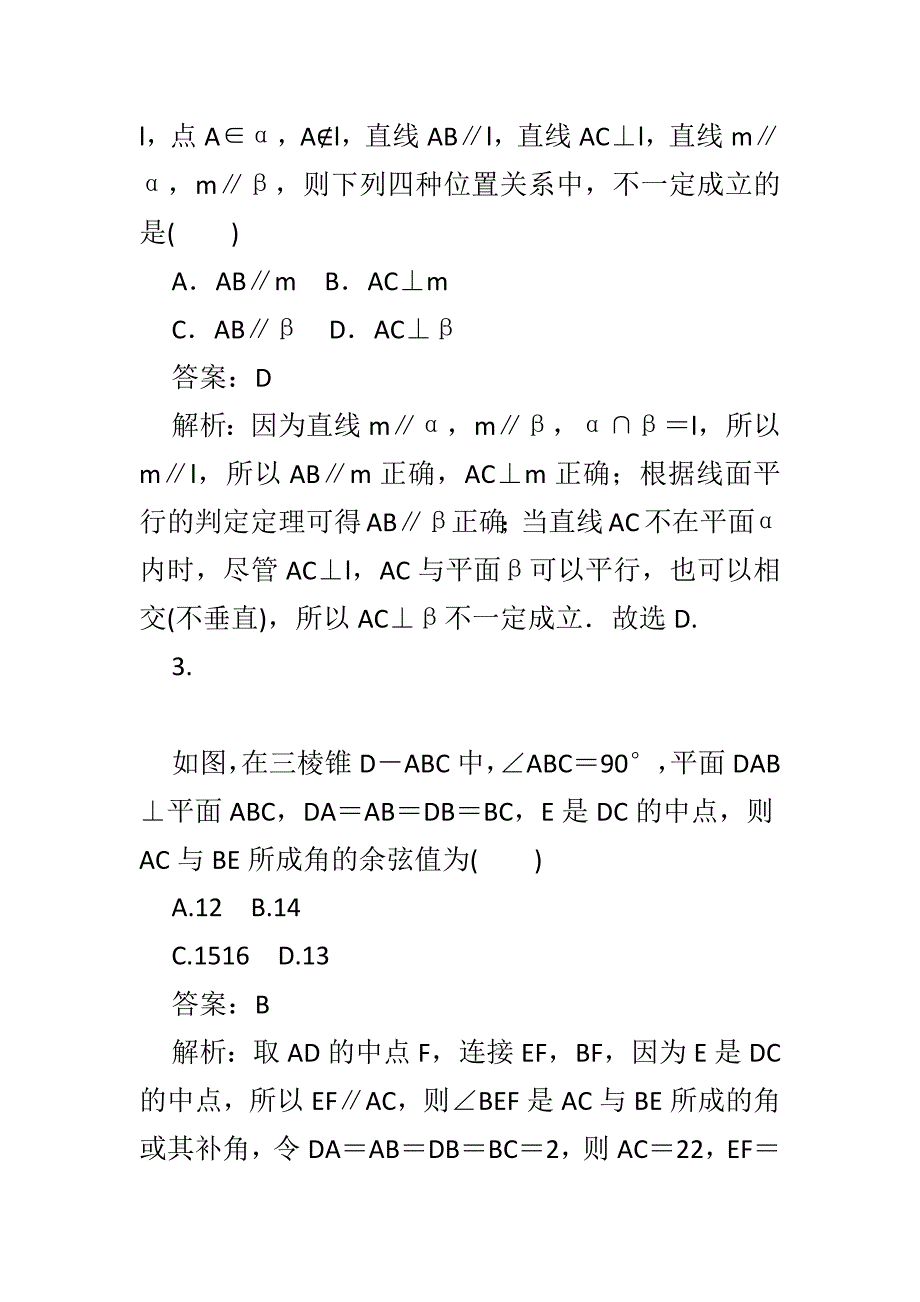 最新2018高考数学一轮复习（文科）训练题：月月考三含答案和解释_第2页