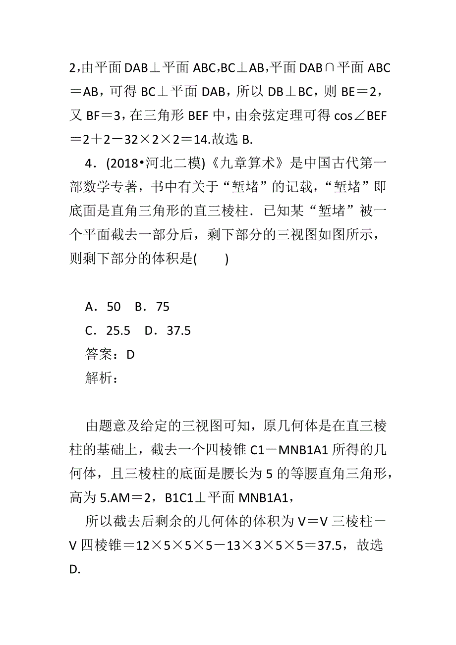 最新2018高考数学一轮复习（文科）训练题：月月考三含答案和解释_第3页