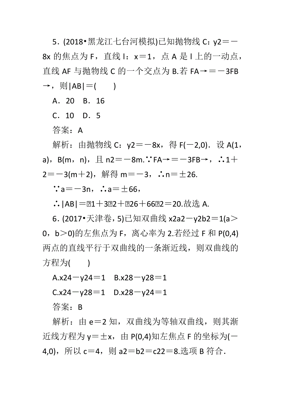 最新2018高考数学一轮复习（文科）训练题：月月考三含答案和解释_第4页