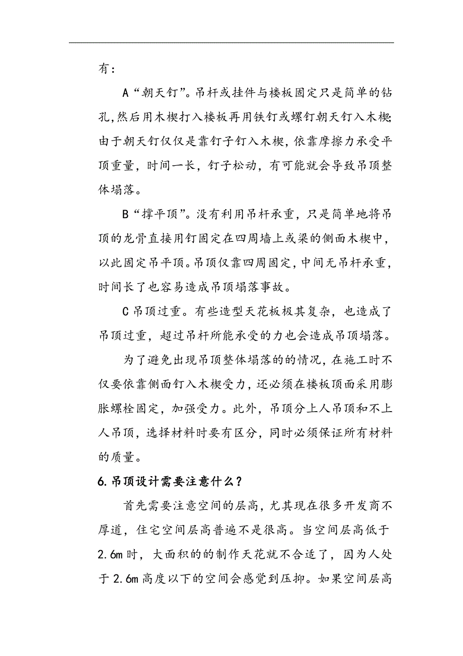 天花吊顶工程常见问题答疑_第3页