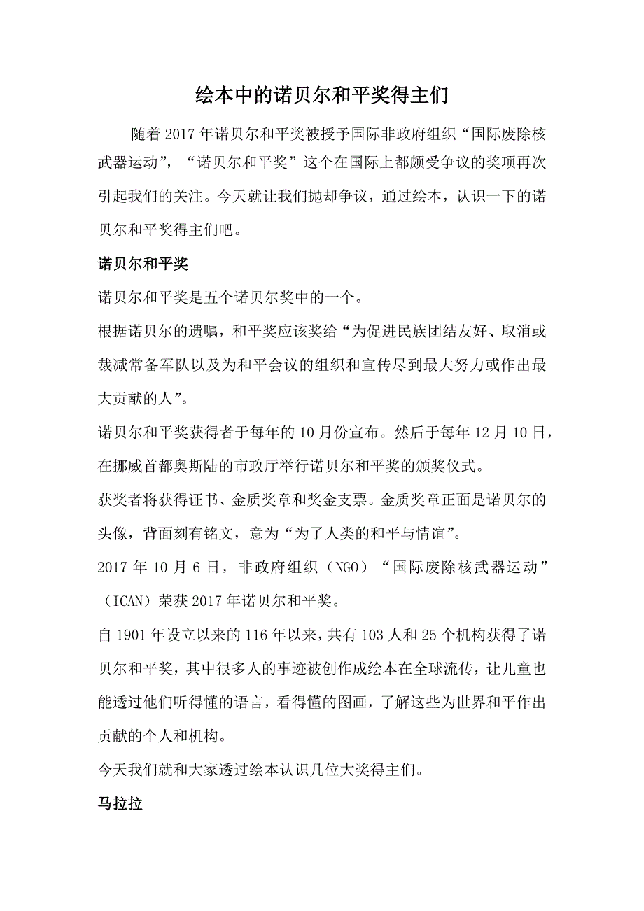 绘本中的诺贝尔和平奖得主们_第1页