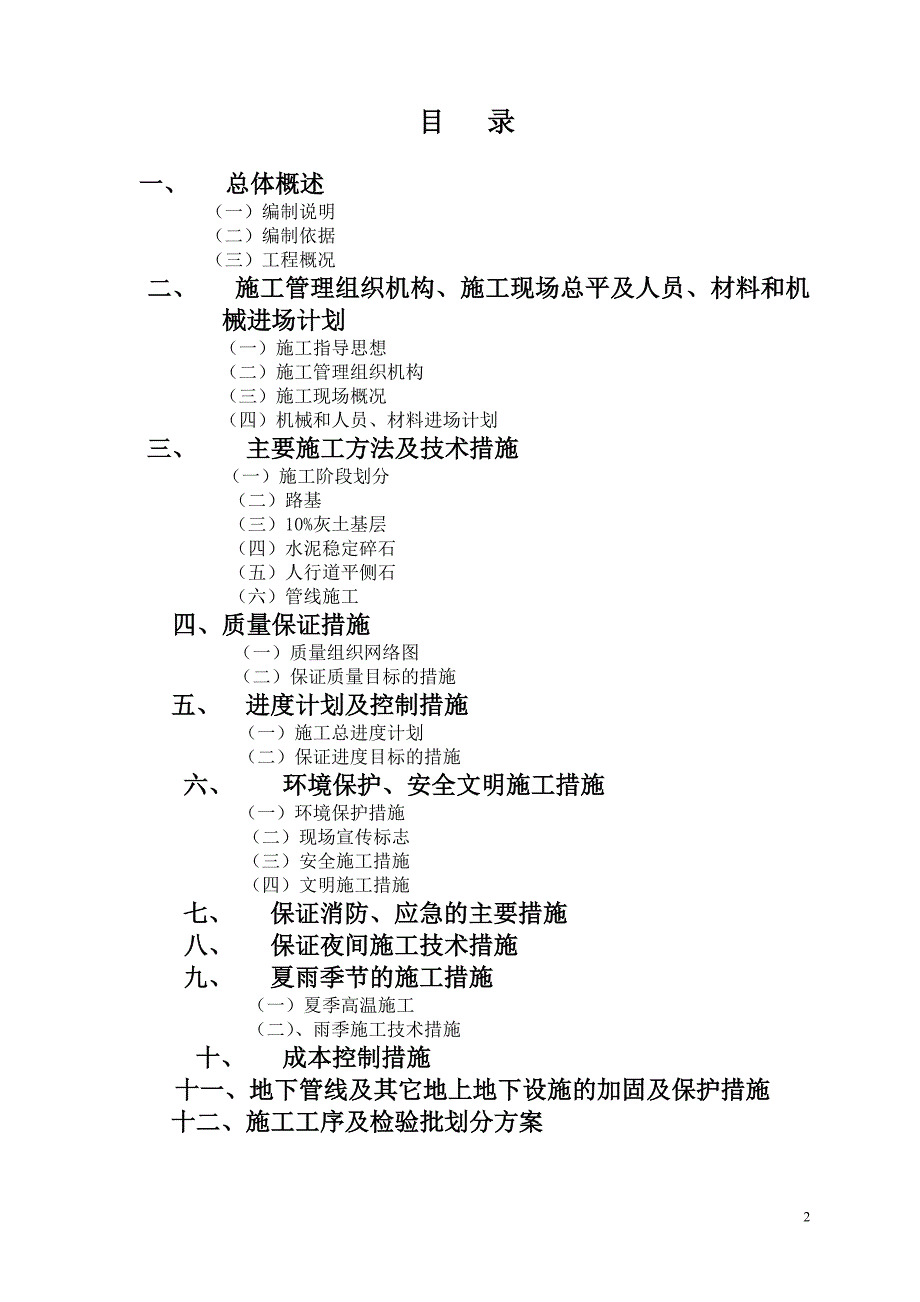 道路施工组织设计37_第2页