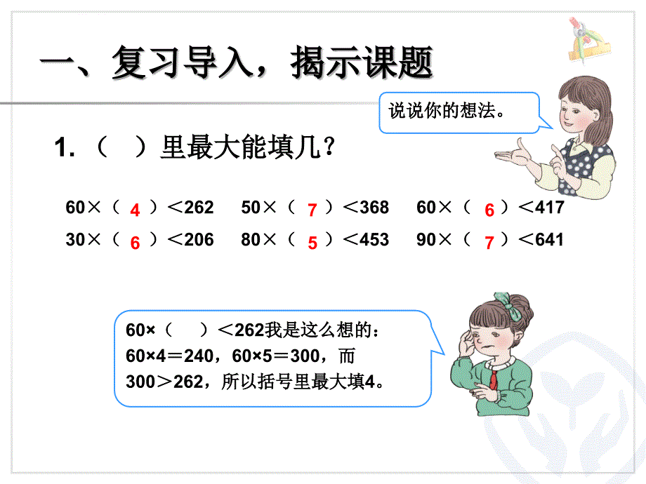 用“五入”法求商  新人教版ppt培训课件_第2页