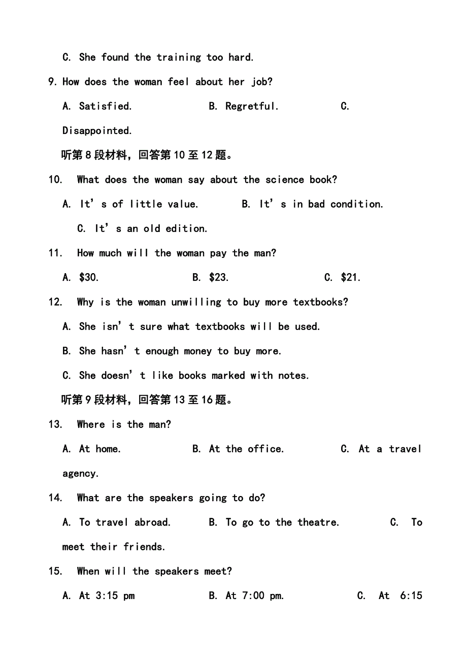 2017届湖北省襄阳五中高三5月适应性考试英语试题及答案_第3页