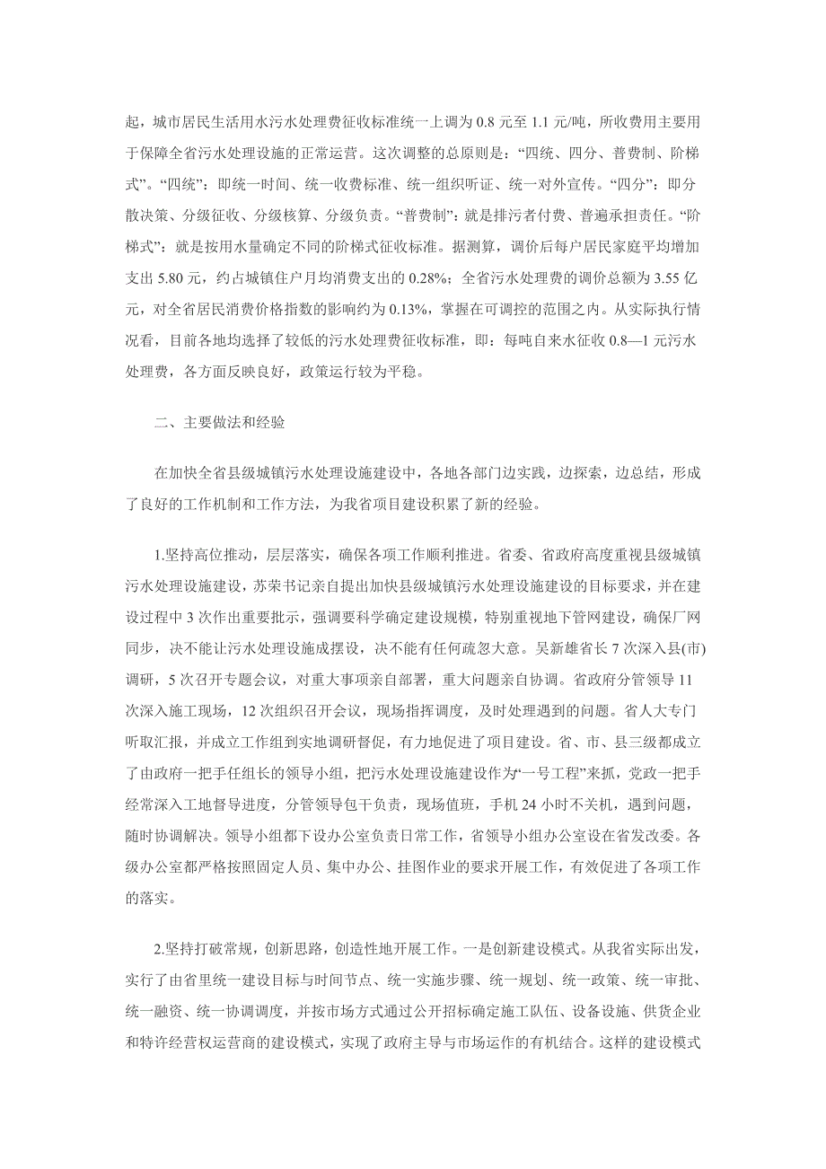 关于全省城镇污水处理设施建设及运行情况的报告(10_第3页