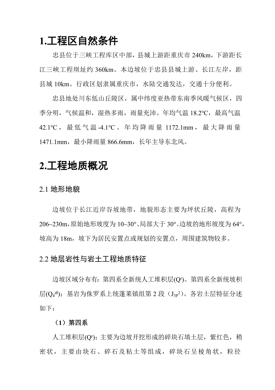 边坡治理土木工程专业毕业设计论文44806_第4页