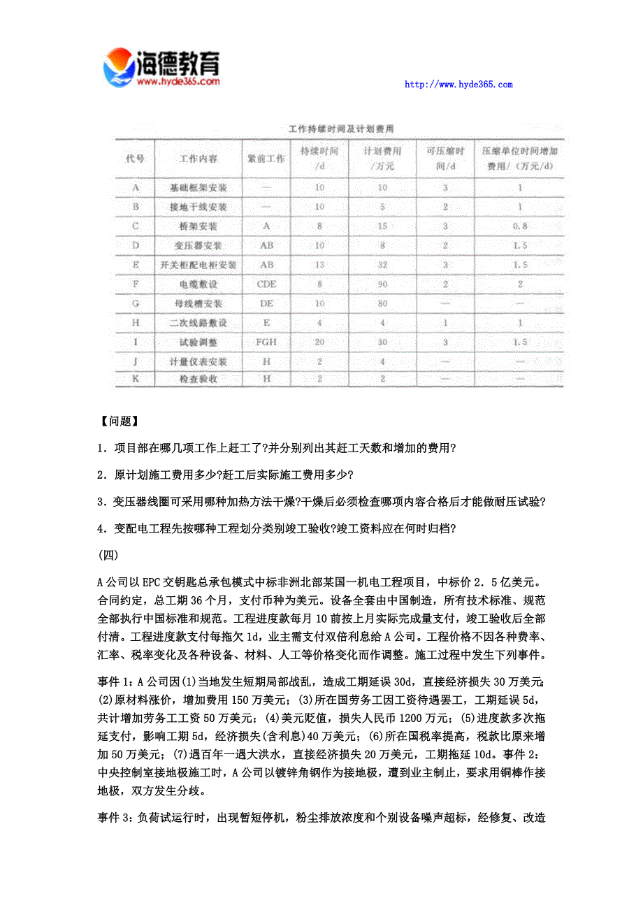 2017年一级建造师真题机电工程试题五 (3)_第3页