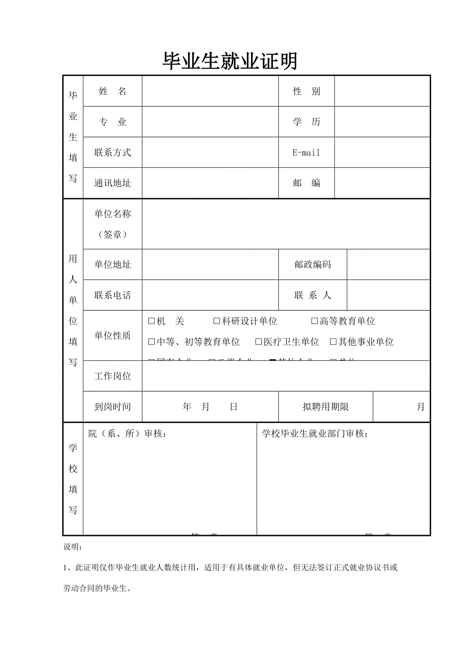 就业证明范本【模板】_第2页