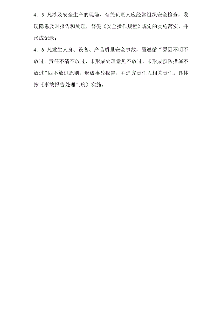 公司生产管理制度汇编_第2页