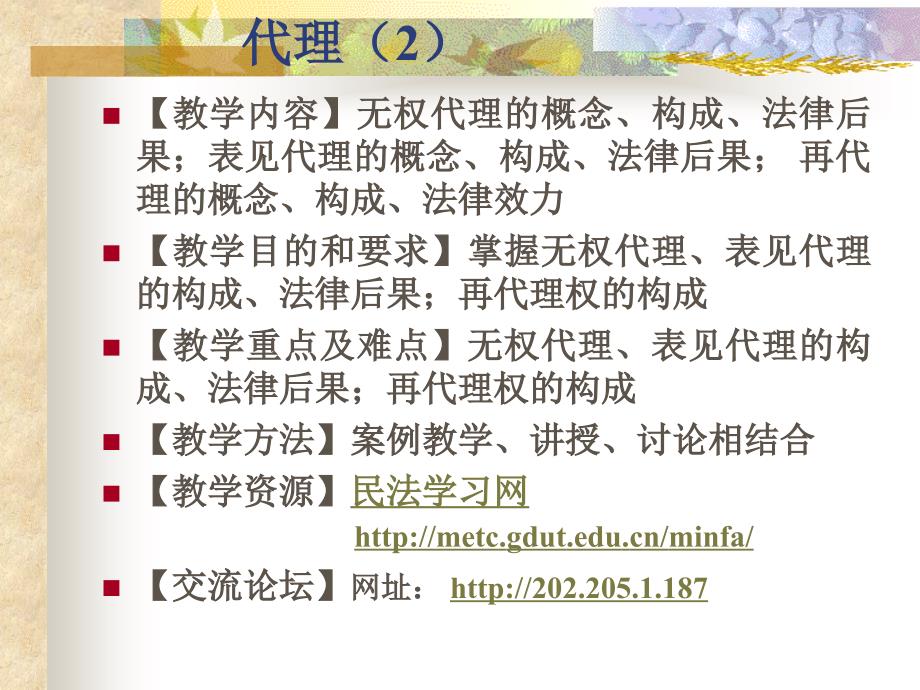 教学内容无权代理的概念_第1页