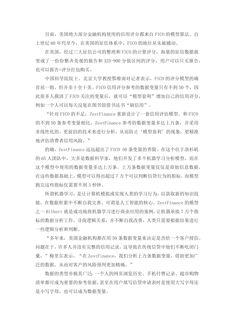 ZestFinance用大数据颠覆传统征信业_第2页