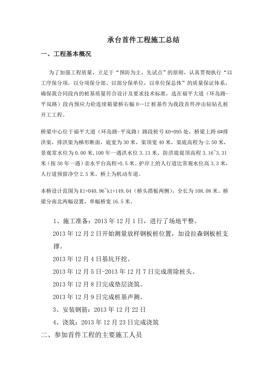 承台首件工程施工总结_第1页