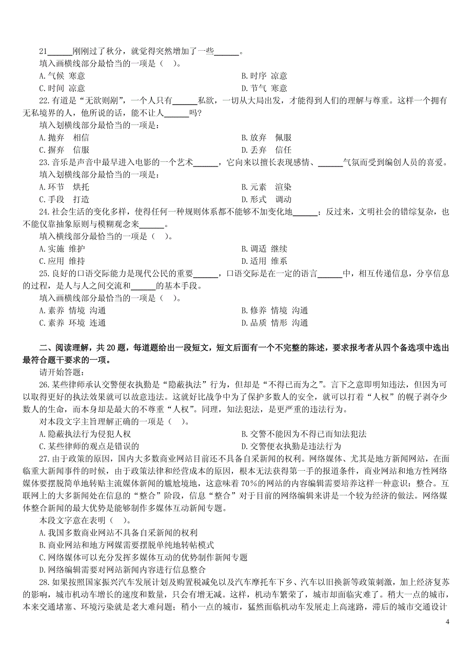 2014年广东《行测》模拟试卷(四)_第4页