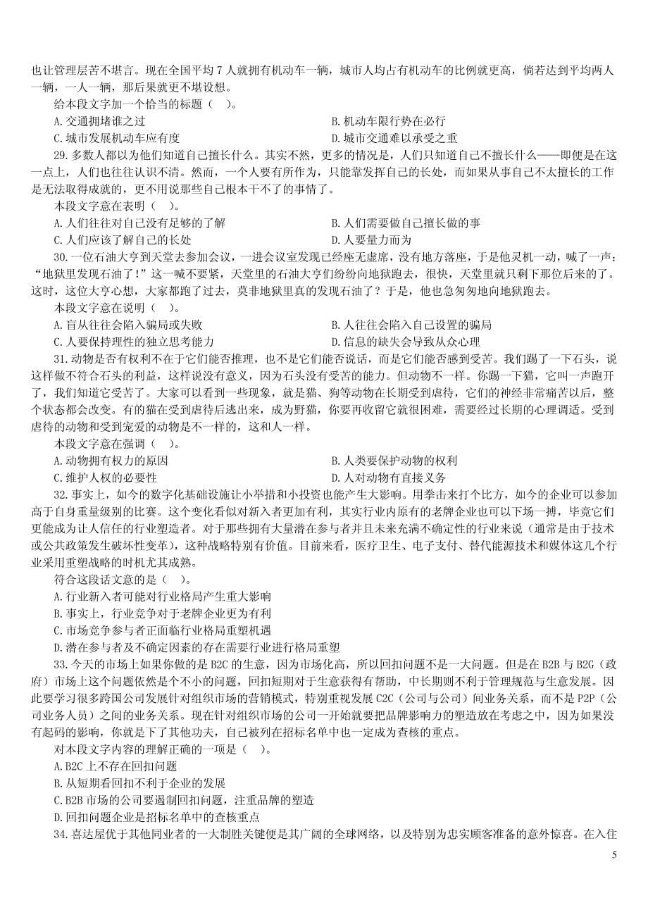 2014年广东《行测》模拟试卷(四)_第5页