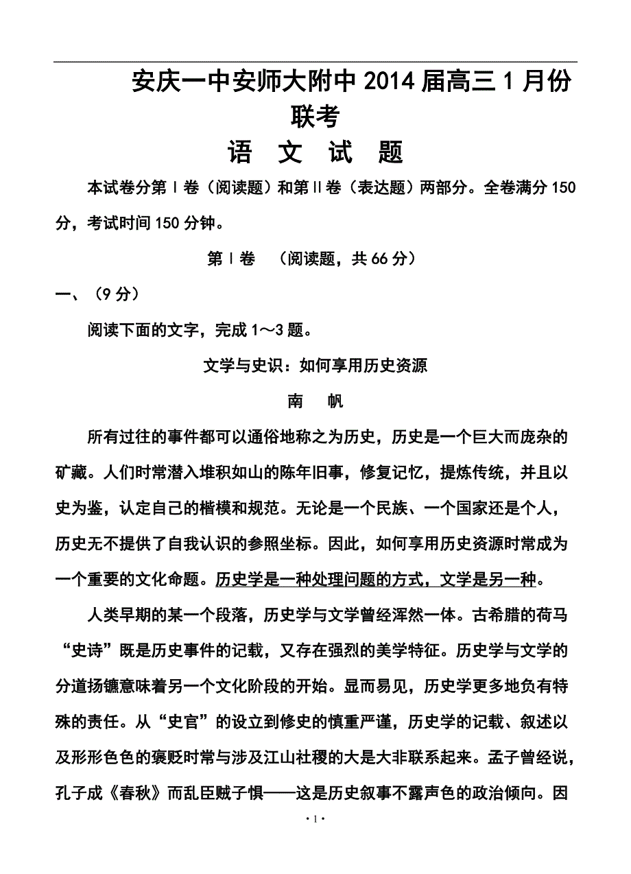 2017 届安徽省高三1月联考语文试题及答案_第1页