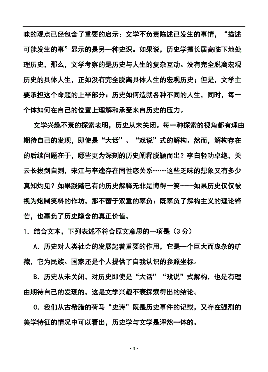 2017 届安徽省高三1月联考语文试题及答案_第3页