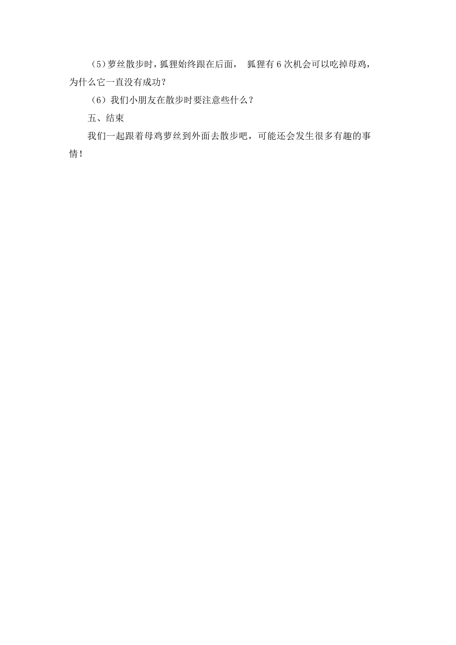 大班语言《母鸡萝丝去散步》_第3页