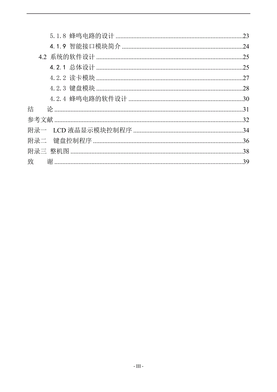 身份证智能采集器设计_第4页