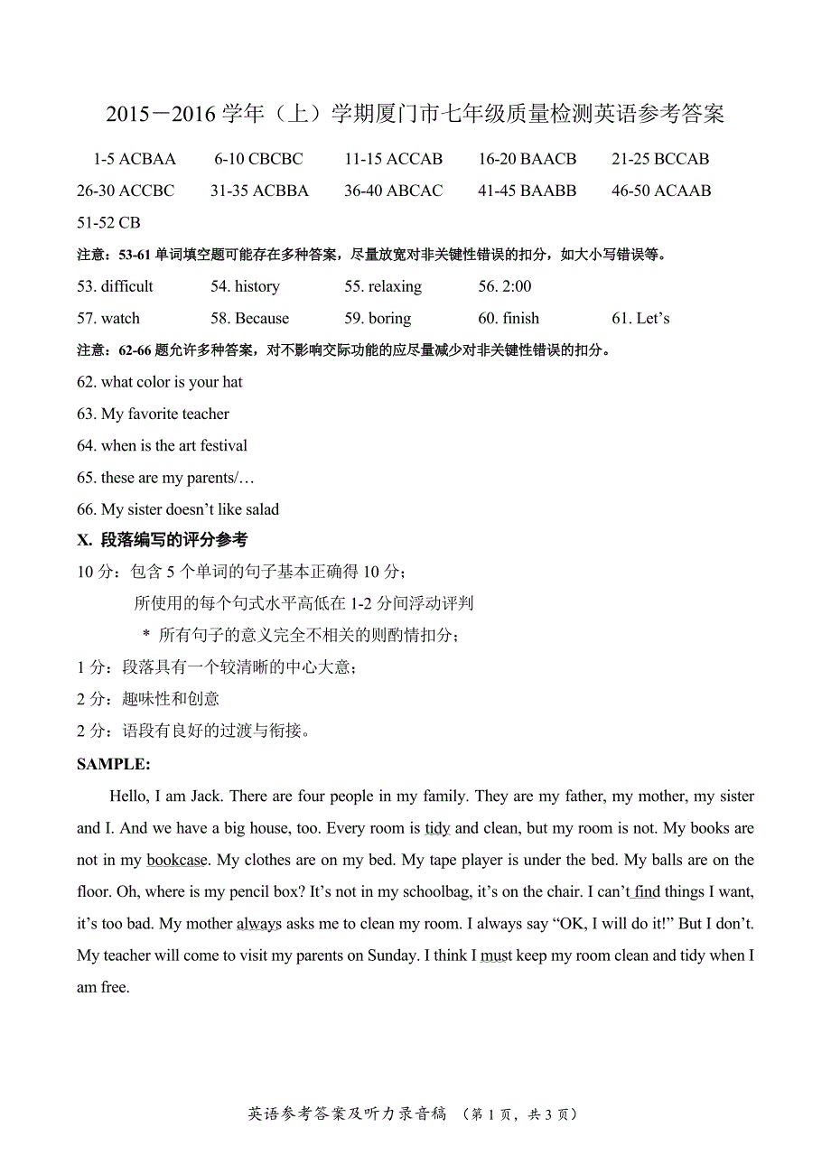 2015-2016学年厦门市七年级上质量检测英语参考答案及录音稿_第1页