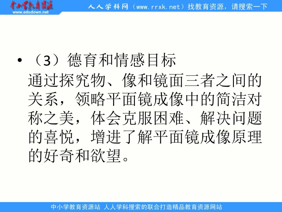 苏科版初中物理八上3.4《平面镜》课件_第4页