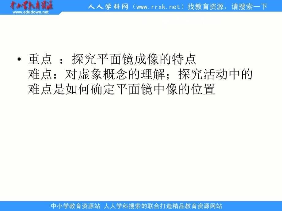 苏科版初中物理八上3.4《平面镜》课件_第5页