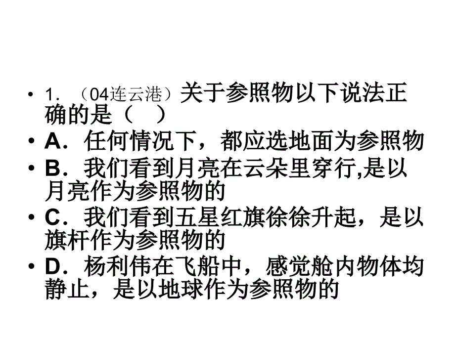 运动和力4  浙教版ppt培训课件_第3页