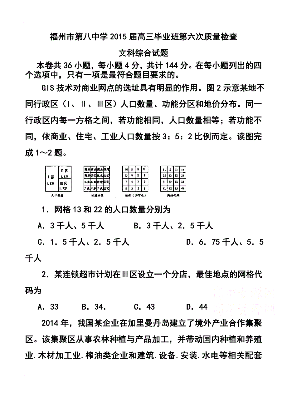 2016届福建省高三毕业班第六次质量检查文科综合试题及答案_第1页