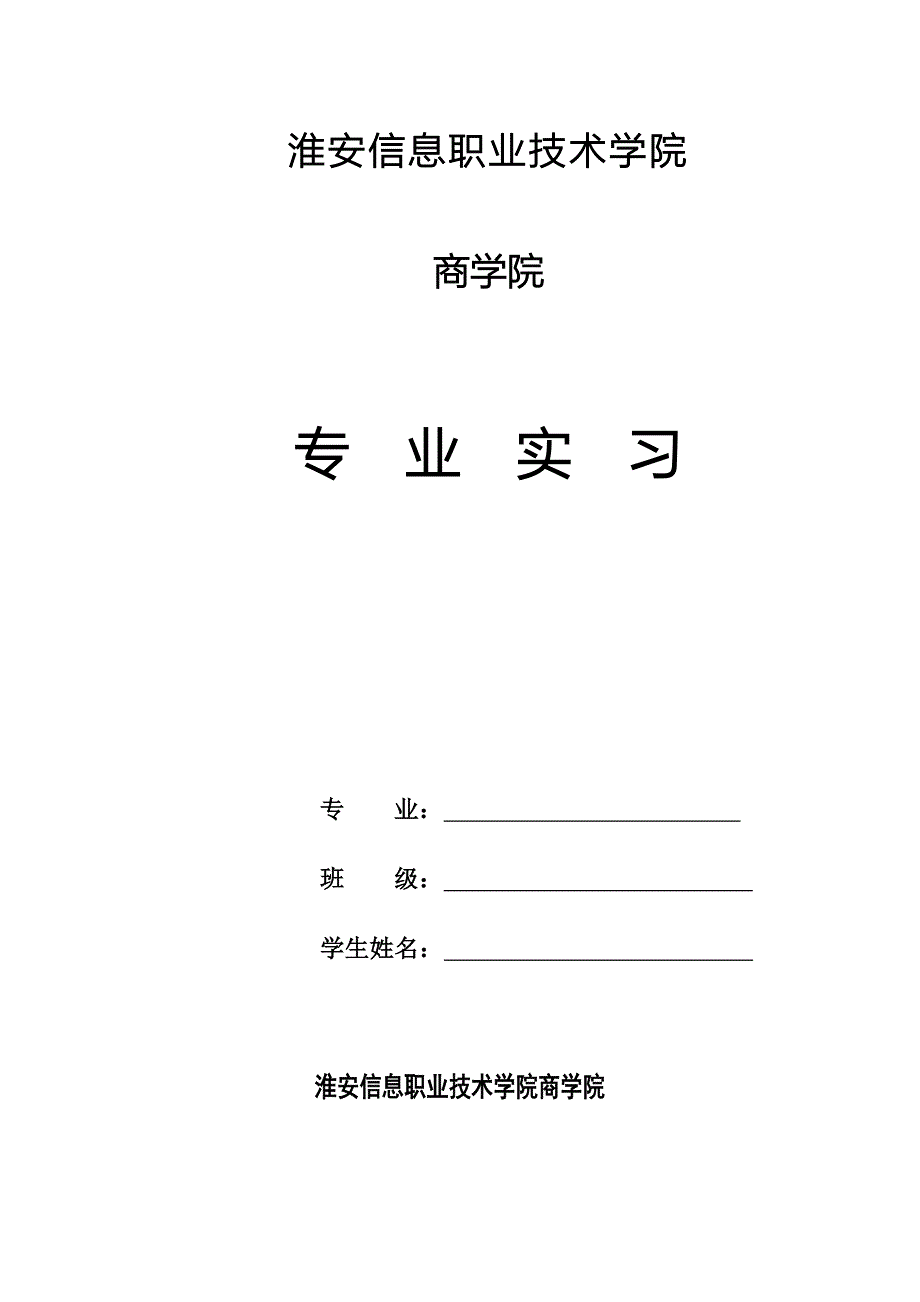 应用英语报关与货运综合实训实习鉴定模板_第1页