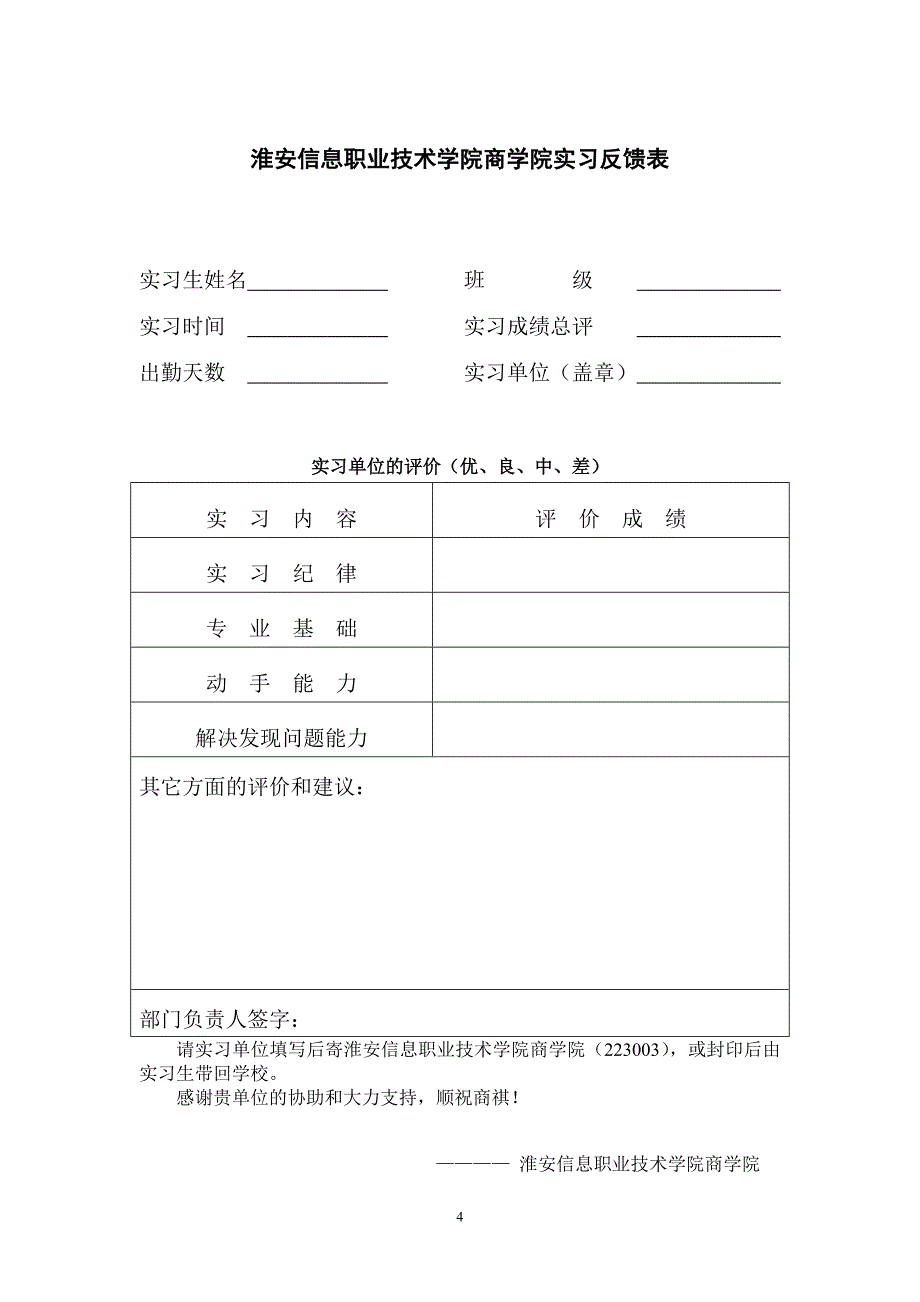 应用英语报关与货运综合实训实习鉴定模板_第4页