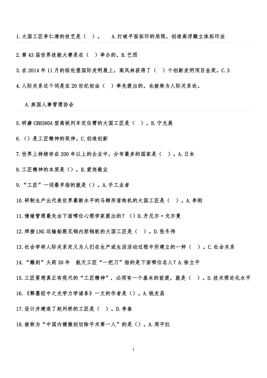 内蒙古专业技术人员继续教育考试答案汇总_第1页