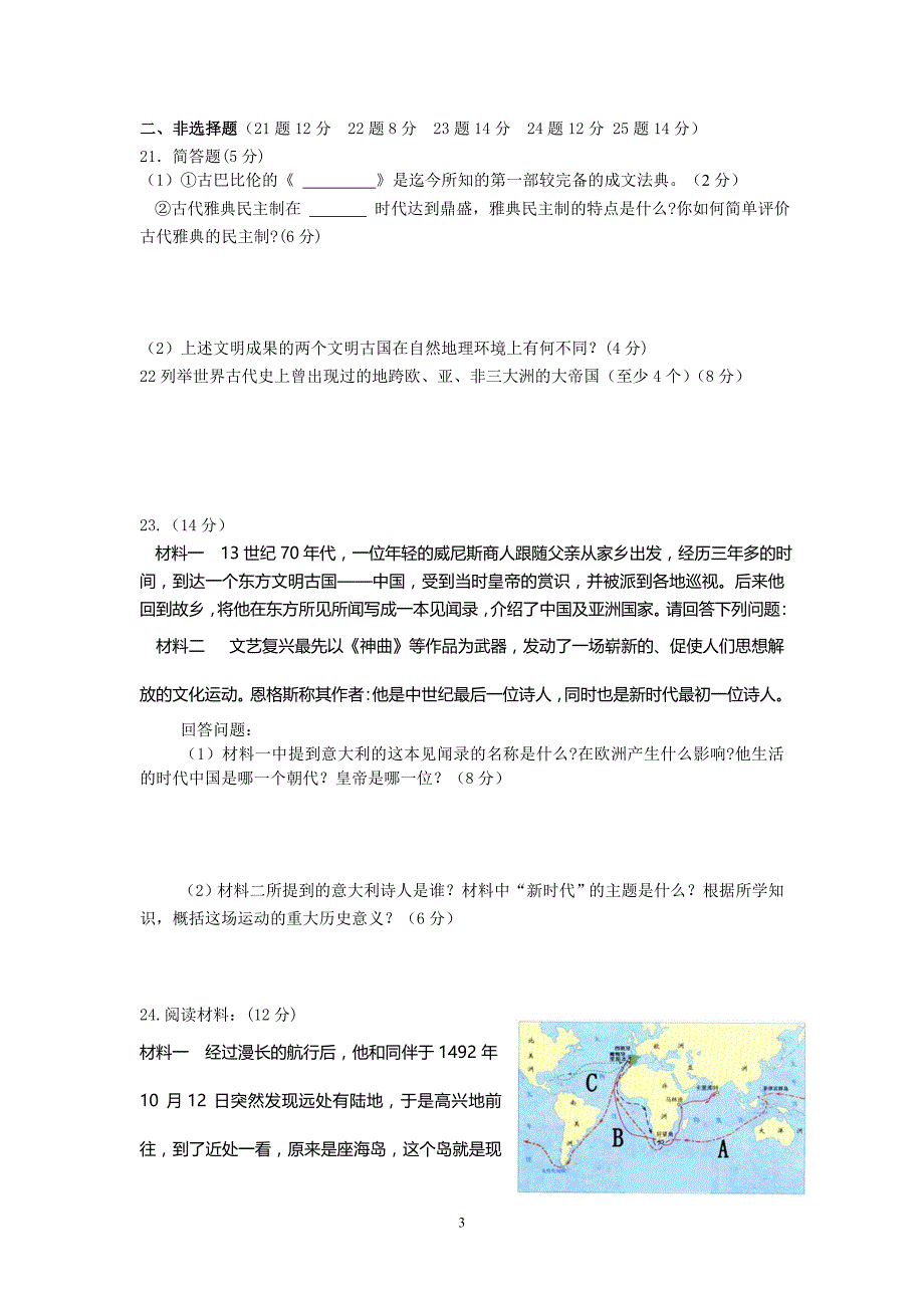 2018 年洋河实验初三历史9月月考_第3页