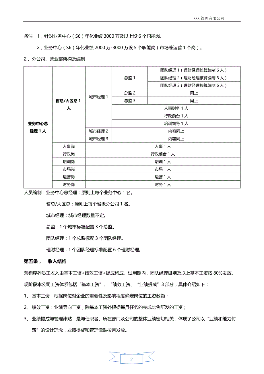 业务中心薪酬绩效管理办法_第2页