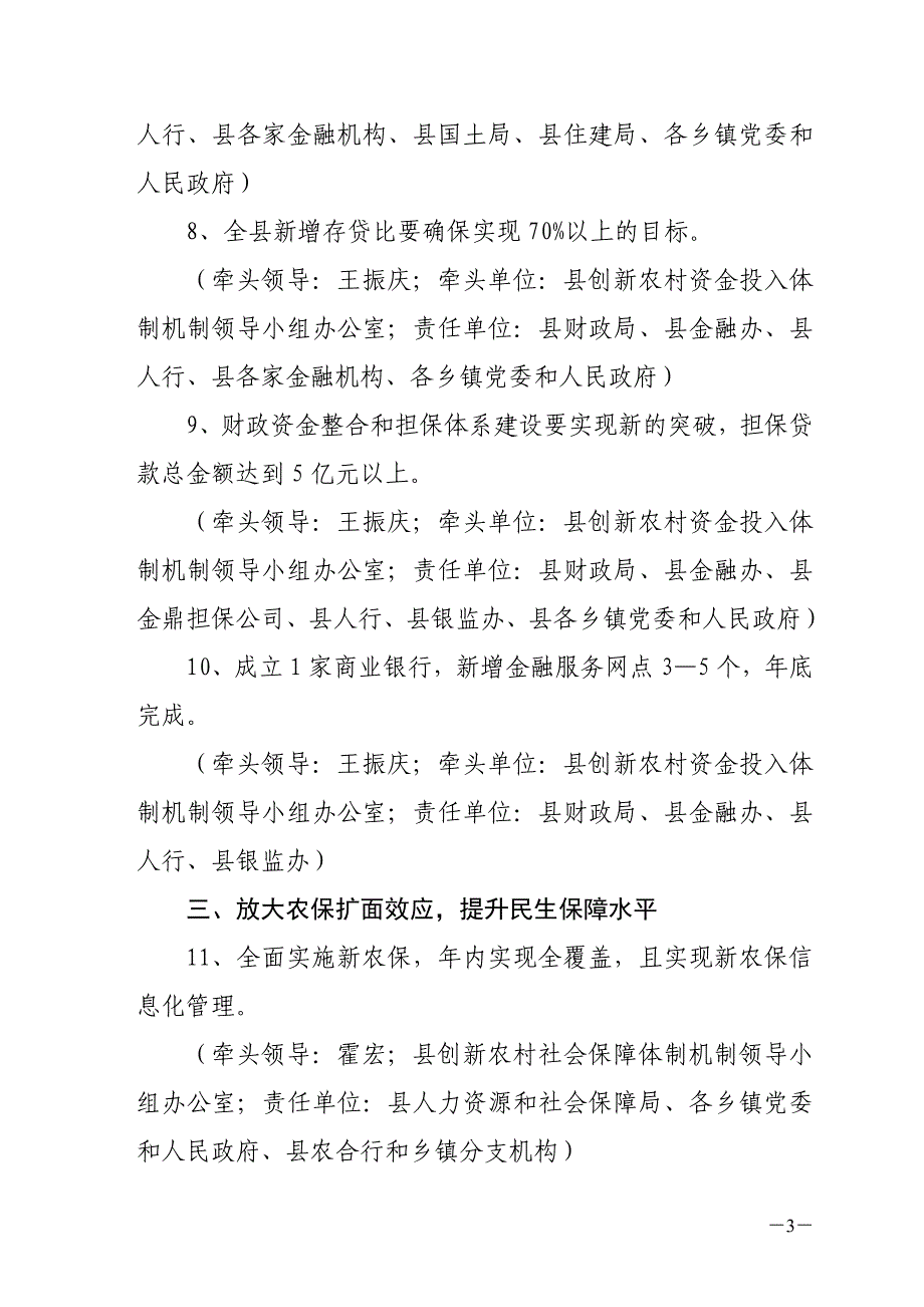 固始县2011年农村改革发展综合试验区建设目标任务责任分解2011年5月6日_第3页