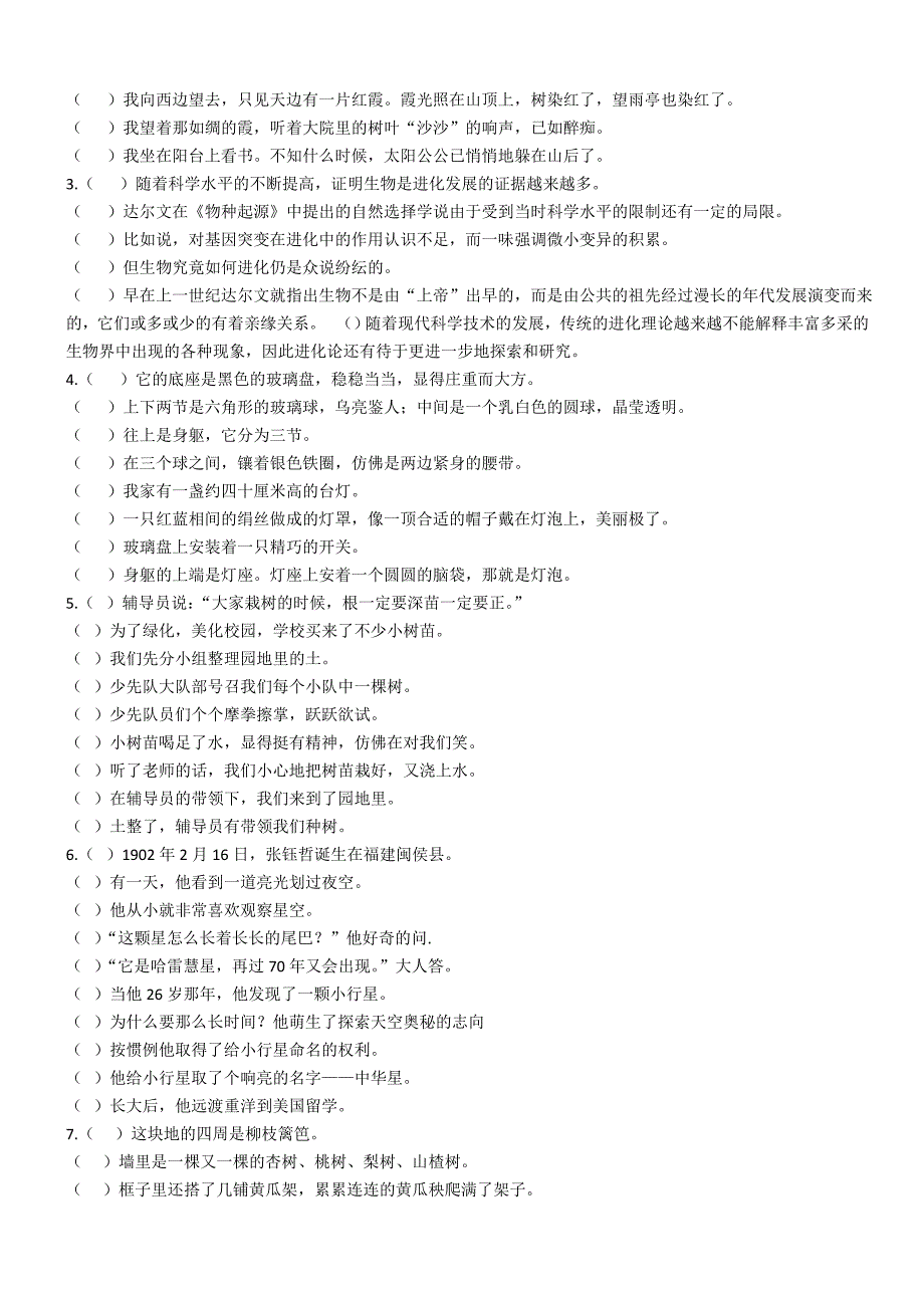 排序、衔接、标点、修辞练习_第3页