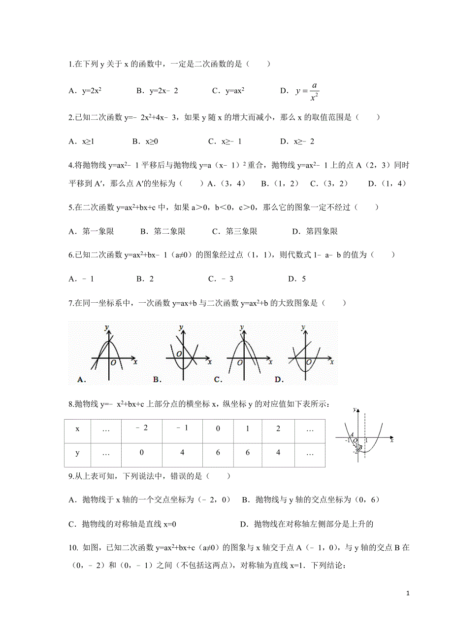 二次函数精编试题_第1页