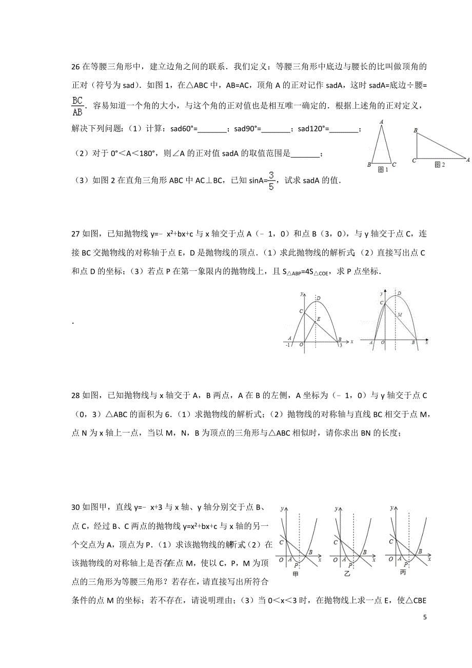 二次函数精编试题_第5页